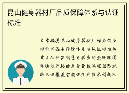 昆山健身器材厂品质保障体系与认证标准