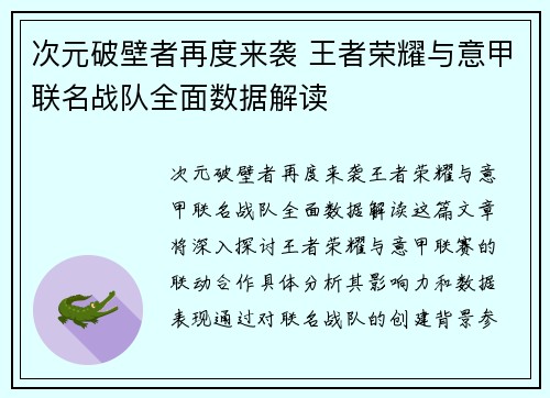 次元破壁者再度来袭 王者荣耀与意甲联名战队全面数据解读